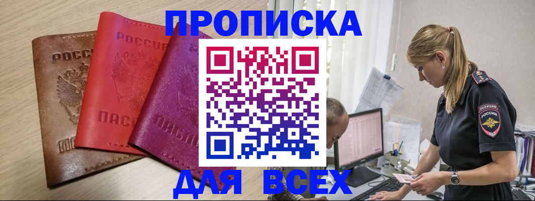 прописка для работы в Алуште