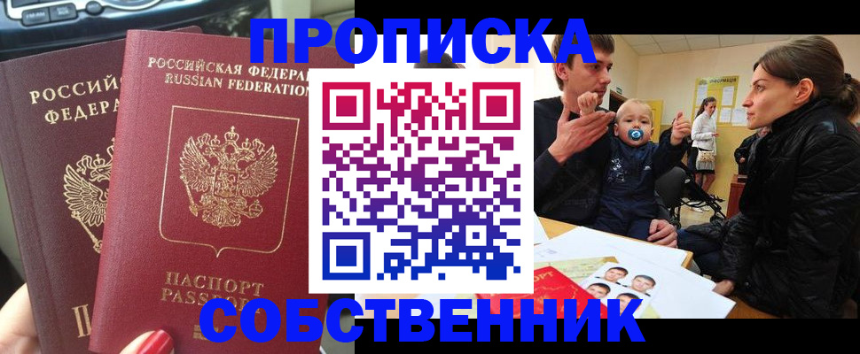 прописка в квартире в Алуште