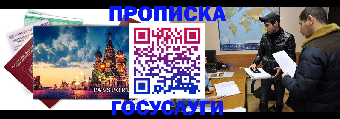 временная регистрация надежно в Алуште