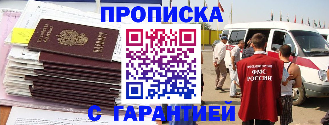 миграционный учет в Алуште