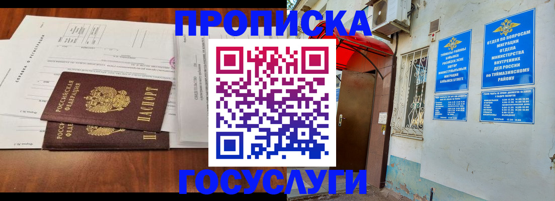 прописка в квартире в Алуште